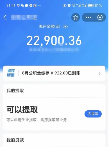 灯塔公积金封存取流程（公积金封存提取条件）